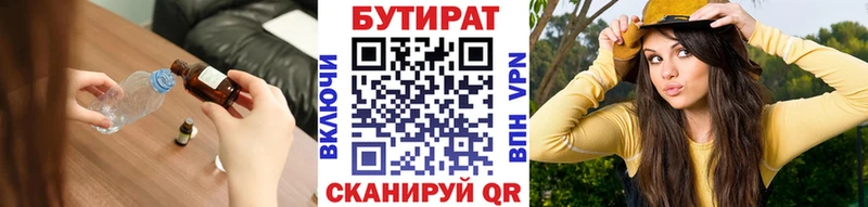 Купить где  Вельск  БУТИРАТ 99% 