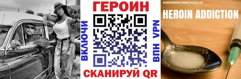 Героин Heroin  Купить закладки  Вельск 